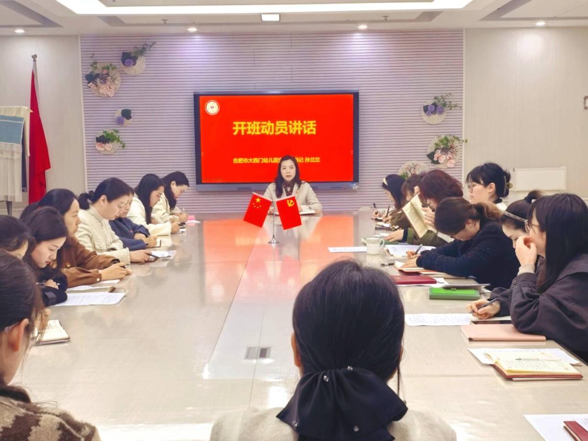 【党支部】深学笃行全会精神 实干担当幼教使命